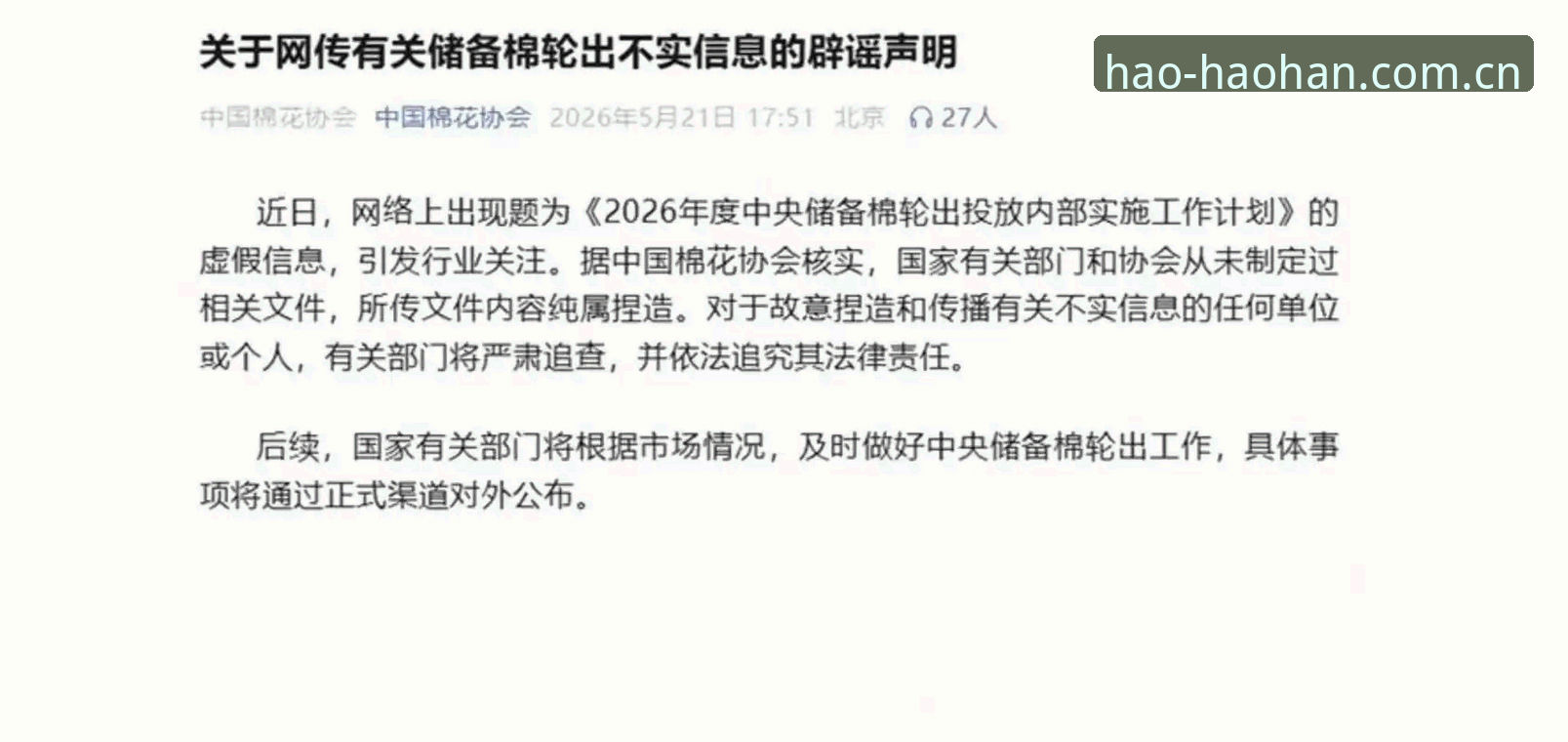 浩瀚体育免费使用指南 揭秘足坛“清洗日”:第三批禁足名单背后的黑幕与内幕